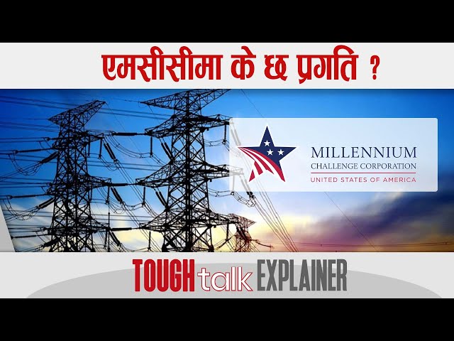 MCC मा के छ प्रगति ? || TOUGH talk Explainer || #MCC