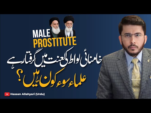 Khamenei Ka Maazi Mustaqbil Aur Haal Exposed | Khamenei is Male Prostitute | Hassan Allahyari Urdu