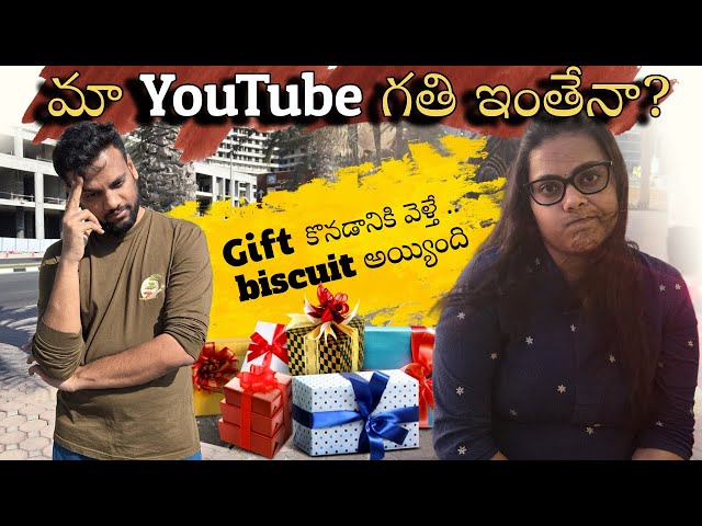 ఇక మా YouTube Career అయిపోయిందా? 😨 | Cheap Gift Shop లో Price చూసి అవాక్కయ్యాం! 😱🔥| Telugu Vlogs