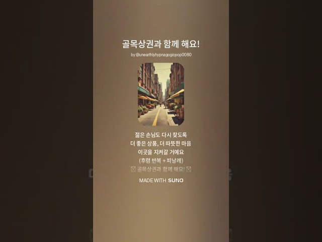 골목상권과 함께 해요!