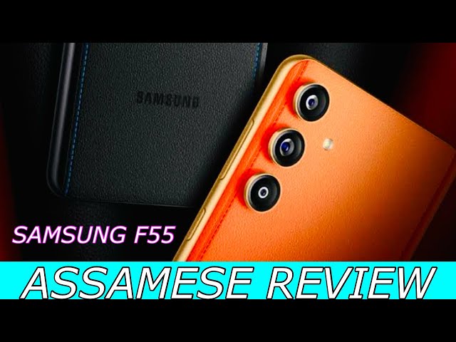 Samsung F55 🤍 | Assamese Review | #samsung #assamesetech