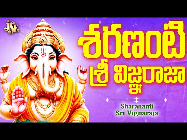 Sharananti Sri Vignaraja | Ganesh Bhakthi | Lord Ganesh Telugu Devotional Songs | Lord Ganesh Bhakti