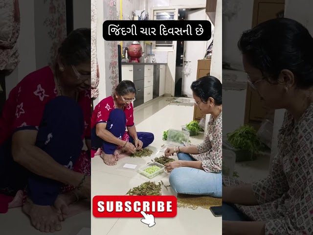 જિંદગી ચાર દિવસની છેGujarati Comedy Video#shorts #comedy #gujarati