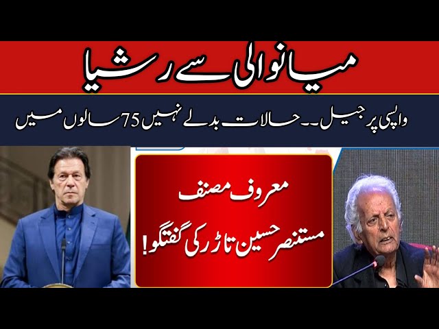 mustansar hussain tarar interview Part1| Mustansar Hussain Tarar |16th Aalmi Urdu Conference 2023