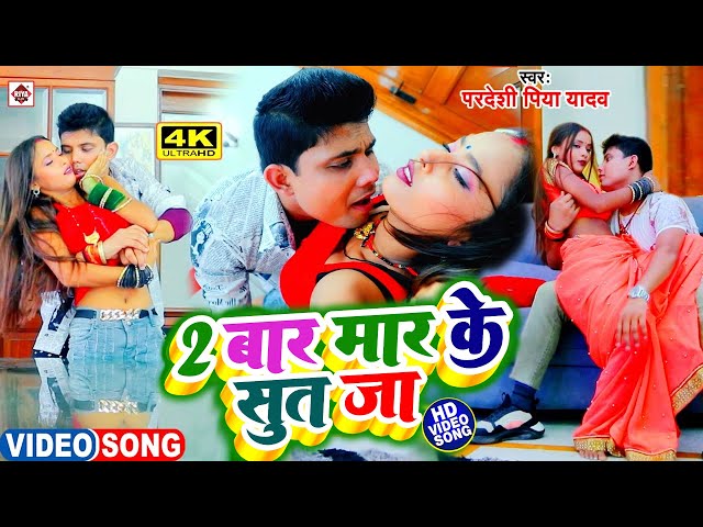 VIDEO #Pradeshi Piya Yadav ,#Neha Raj का सबसे नया टॉप DJ भोजपुरी वीडियो 2022 | 2 Tip Mar La Sut Ja