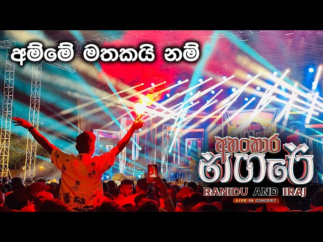 Ahankara Nagare (අහංකාර නගරේ) | Ranidu  - Amme mathakai nam / Mage Nangi / Live Colombo Sri Lanka