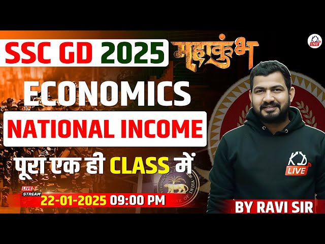 SSC GD 2025 | NATIONAL INCOME 🤑 | ECONOMICS BY RAVI SIR #sscgd #mahakumbh #sscgdeconomics