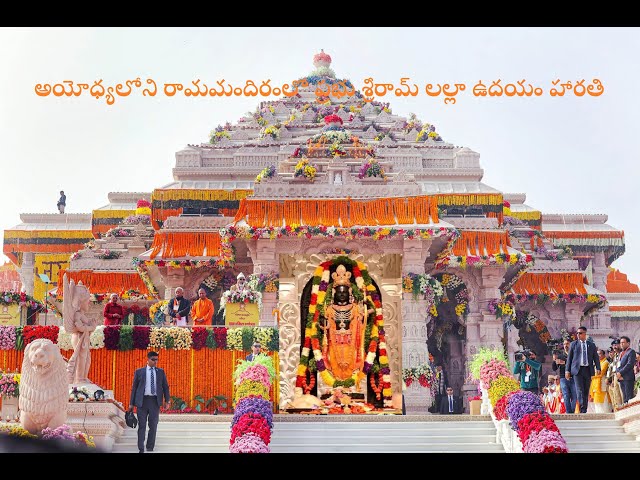 Morning Aarti of Prabhu Shriram Lalla at Ram Mandir, Ayodhya