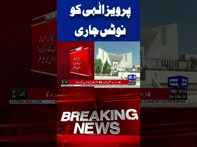 Trending News Today! #dunyanews  #latestupdate  #breakingnews #viralvideo #viral #shorts