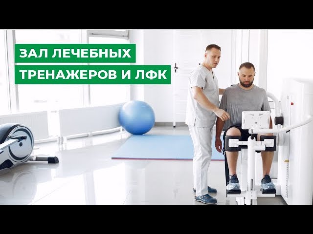 Зал лечебных тренажеров и ЛФК