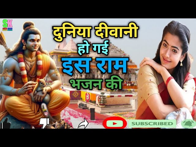 #चित्रकूट के घाट घाट पे शबरी देखे बाट राम मेरे आ जाओ | New Ram Bhajan 2025| #youtubeviral #rambhajan