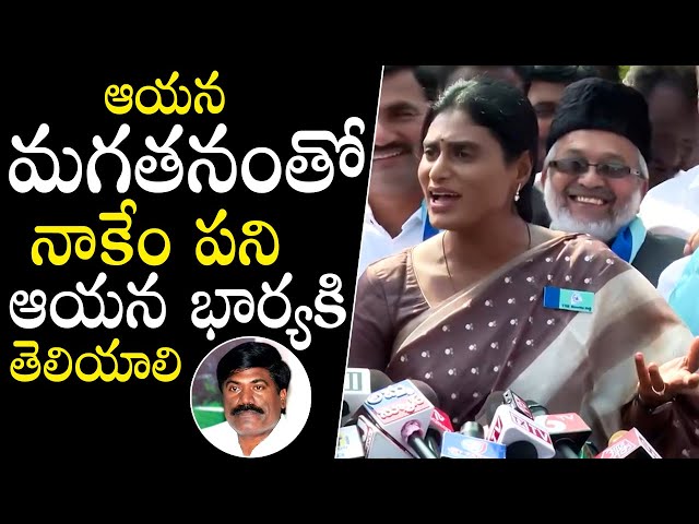 Y.S Sharmila Sensational Comment On Sudarshan Reddy | YS Sharmila Press Meet | YSRTP  | Qubetv News