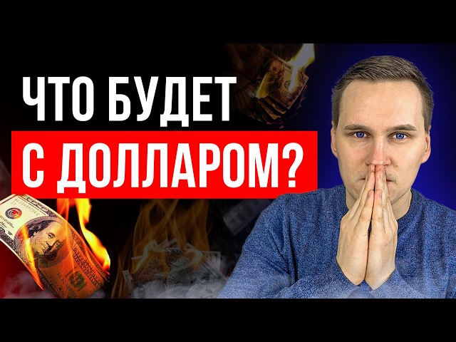 Прогноз курса валюты. Стоит ли покупать доллар?