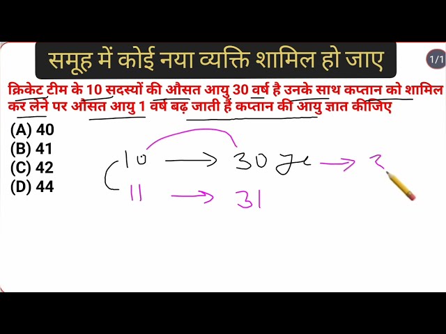 जब समूह में कोई नया व्यक्ति शामिल हो जाए #shortmaths #mathstricks #motivation_video #average A