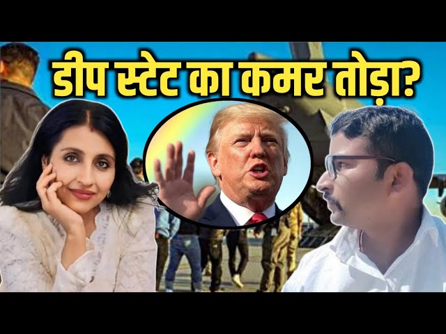 Donald Trump's action on USAID and Illegal immigrants | Ritu Rathaur | New Video 2025