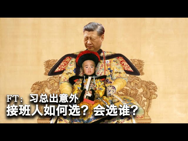 2/19【美国热搜】余茂春解读特朗普2.0：全面对抗中国；习近平有意外，如何选接班人？选谁？比亚迪高速直播智能驾驶出状况；人民的好书记为农民说实话被噤声；末位淘汰制害惨了勤奋认真温州教师；荒诞视频