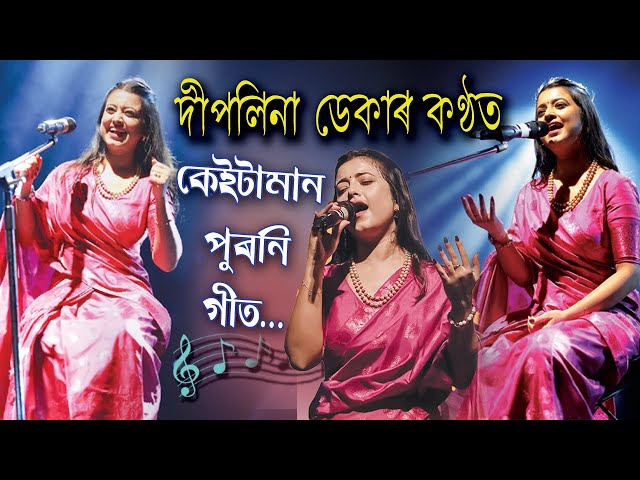 Melody Assamese OLD songs || Deeplina Deka LIve performance