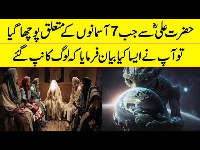 How Much Do NASA And Hazrat Ali Know About The Universe | If Tv