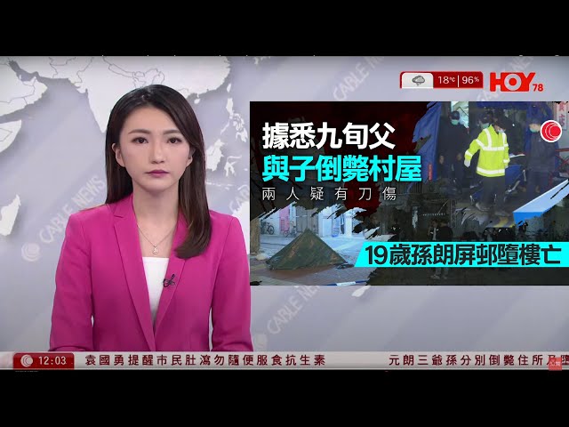 有線新聞 午間香港新聞｜元朗兩男倒斃住所　朗屏邨一男墮樓亡　據悉三人為親屬關係｜謝偉銓：可考慮公務員、問責官員、議員等凍薪一年｜長沙灣貨車失事翻側｜即時新聞｜HOY TV NEWS｜20250212