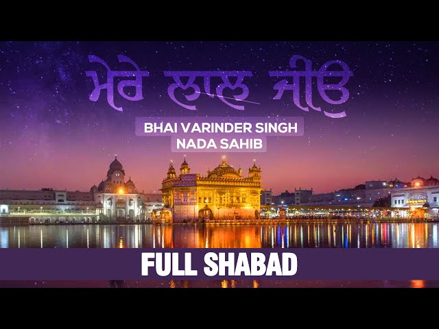 ਮੇਰੇ ਲਾਲ ਜੀਓ - Mere Lal Jio | Full Audio HQ | Bhai Varinder Singh Nada Sahib | Gurbani Shabad Kirtan