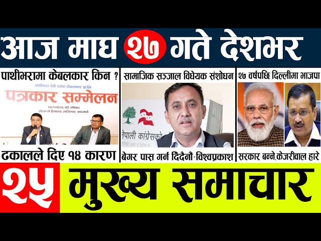 News🔴today nepali news aaj ka mukhya samachar taja l आज  magh 26