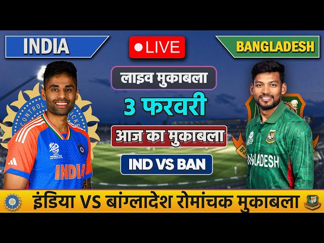 🔴LIVE: India VS Bangladesh T20 Match Today | IND VS BAN | Cricket Live Today #cricket  #indvsban