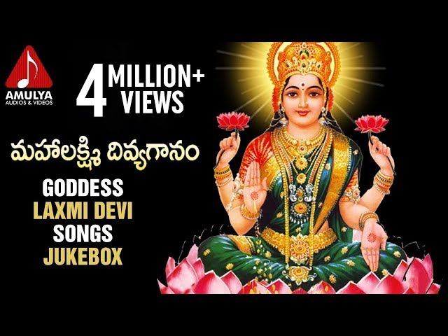 Sri Lakshmi Devi | Mahalaxmi Divya Ganam Laxmi Songs Jukebox | Telugu Devotional Songs