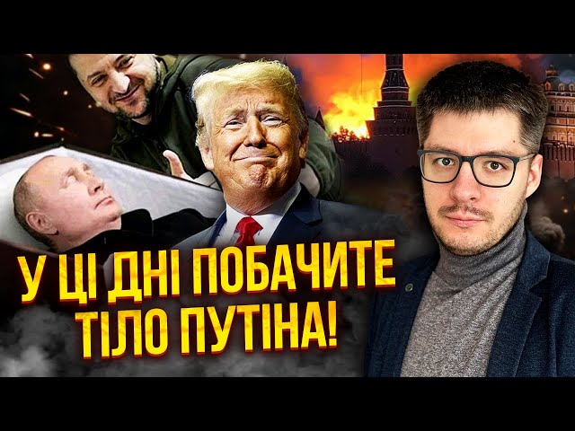 💣«Я тебя убью»! ТРАМП ОГЛАСИЛ ЛИКВИДАЦИЮ ПУТИНА. Киллер УЖЕ В КРЕМЛЕ. Диктатор прячется / ДЕМЧЕНКО