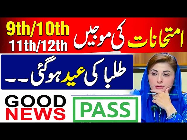 Very Good News Of Boards Exam 2025|9th Exam 2025|10th Exam 2025|11th Exam 2025|12th Exam 2025