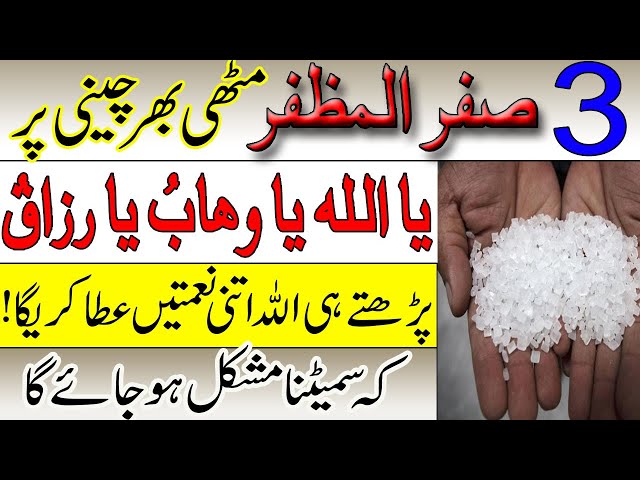 3 Safar Ka Wazifa|Aik Muthi Chini Pr Allah Ke Name Ka Wazifa\Rizq\Dua\Hajat|safar 2022||MOON WAZAIF