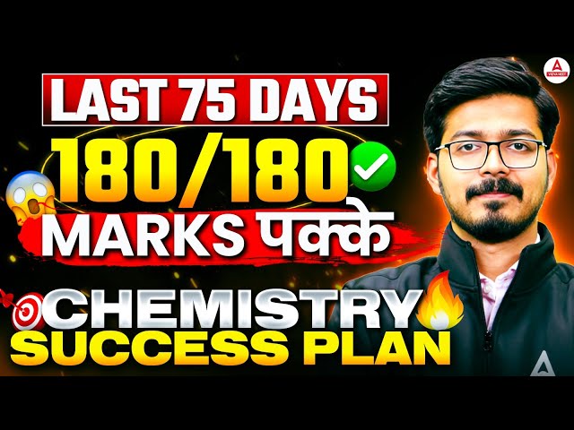 Last 75 Days NEET Strategy | NEET 2025 Chemistry Success Plan for 180/180 by Hemant Sir