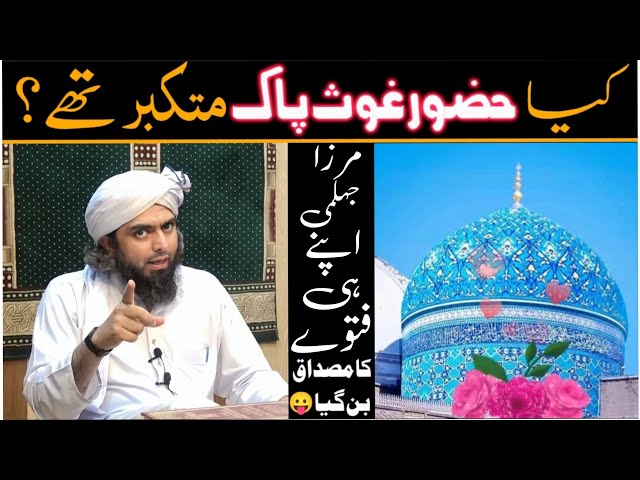 engineer muhammad ali mirza ka ghaous e pak par ilzam || mirza jehlumi apne he fatwe se latak gaya