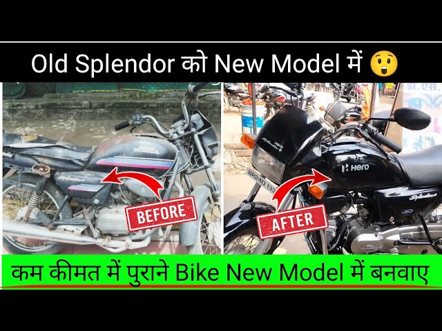 पुराना Bike New हो गया 😲 | old to new model splendor | splendor modified | splendor new model 2025