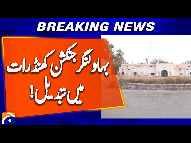 Bahawalnagar Junction Turned into Ruins | Geo News