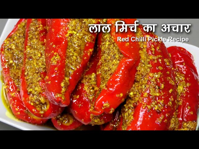 मोटी लाल मिर्च का भरवां बनारसी अचार | Stuffed Red Chilli Pickle । Lal Mirch ka Achaar