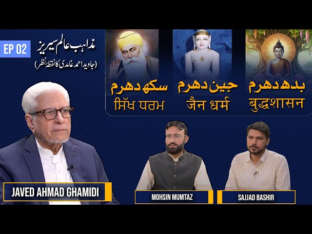 Buddhism, Jainism and Sikhism | Mazahib e Aalam Series | Javed Ahmad Ghamidi