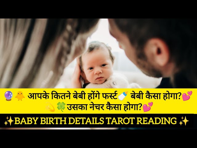 🔮✨First Baby Birth details💫🐥 Tarot Reading पहला बच्चा कैसा रहेगा ? pick a card hindi tarot Reading