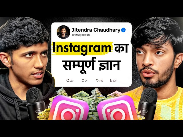 INSTAGRAM ALGORITHM EXPOSED (2025)  Step By Step Ft Jituigcoach | Deep Cast 17