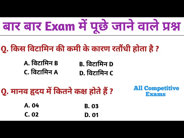 Important Questions || GK GS || MCQ || Gk Quiz in Hindi || Most brilliant Gk questions