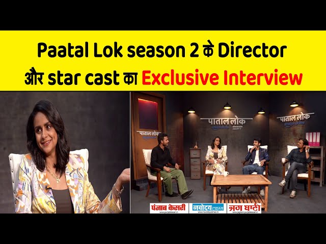 Exclusive Interview : Avinash Arun Dhaware || Gul Panag || Ishwak Singh || Paatal Lok