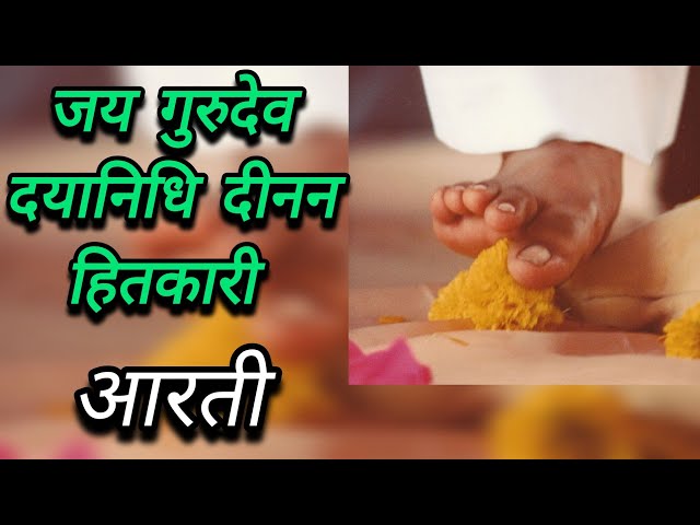 जय गुरुदेव दयानिधि | Guru Aarti | Guru Bhajan | Prem Rawat ji Maharaj | #viralvideo #premrawat