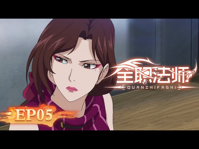 🔮 MULTISUB | Almighty Mage EP05 | Xue Feng Mountain Experience | YUEWEN ANIMATION