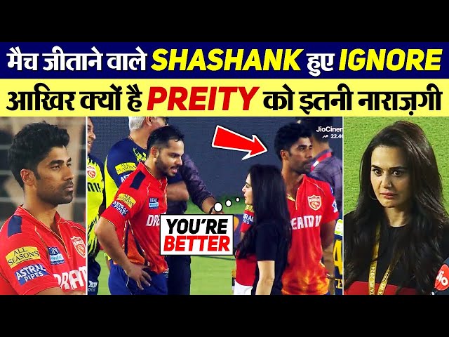 Why Preity Zinta Ignored Match Winner Shashank Singh?😱