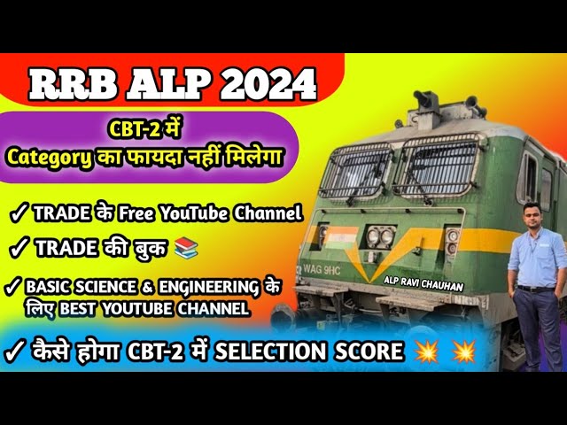 TRADE के लिए FREE YOUTUBE चैनल ❤️ CBT-2 में Category का फायदा नहीं 😱 Basic science  Engg में 50/50💯