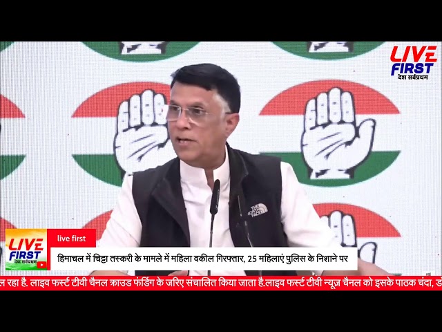 LIVE: Congress party briefing by  Pawan Khera at AICC HQ.