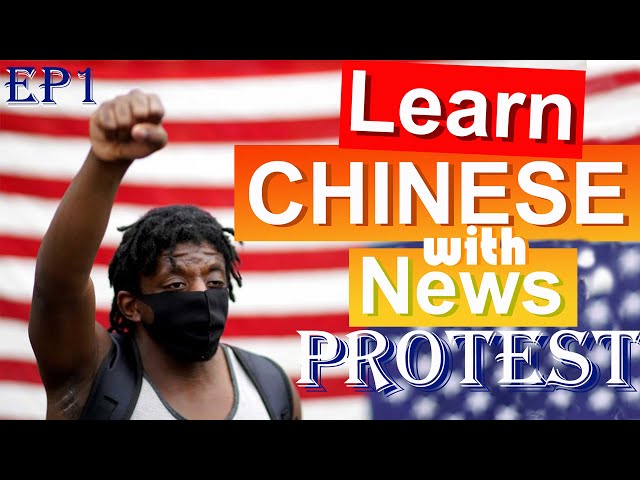 Learn Chinese with News: How China reports US BLM protest/美国示威抗议/HSK/Chinese Listening Practice 2020