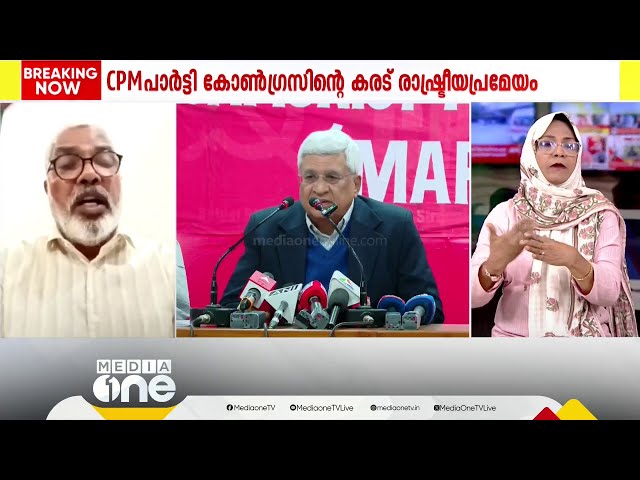 'CPM തകരുന്നതിനെ സന്തോഷത്തോടെ കാണാനാവില്ല, അവിടെ ഹിന്ദുവർഗീയത ലാഭം കൊയ്യും'