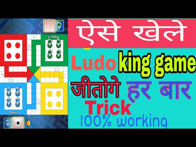 How To Win Ludo King Game Every Time In Hindi. Ludo Kaise Jeete.