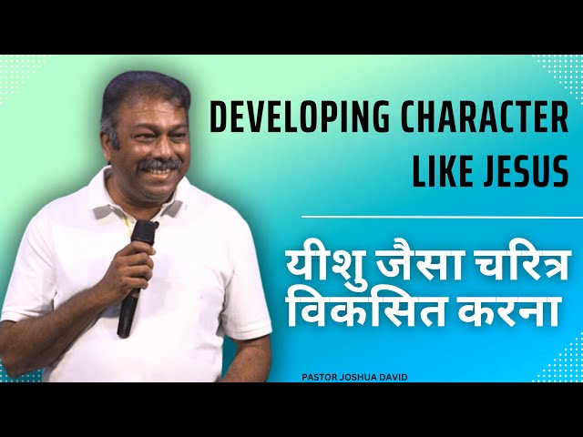 यीशु जैसा चरित्र विकसित करना | Developing Character Like Jesus | Pastor Joshua David