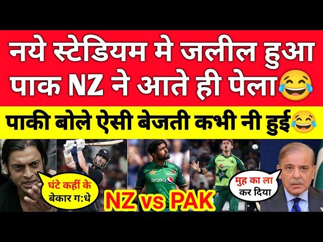 Pak Media Crying 😲 NZ Beat Pak By 78 Runs In 1st ODI 🙄 Glenn Phillips 106* | NZ vs PAK | Pak Reacts